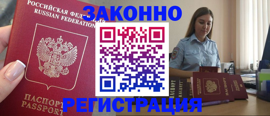 прописка иностранных граждан в Мыски