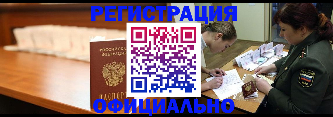 временная регистрация недорого в Мыски