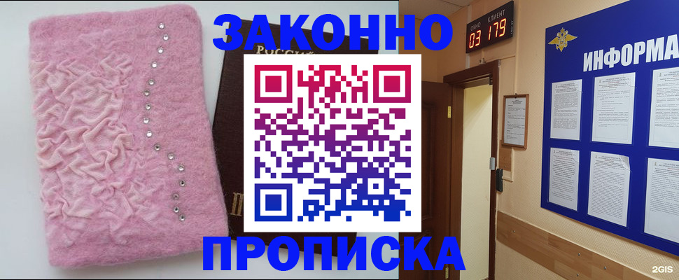 временная регистрация недорого в Мыски