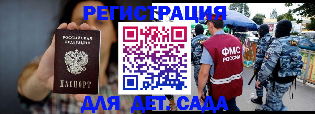временная регистрация для школы в Мыски